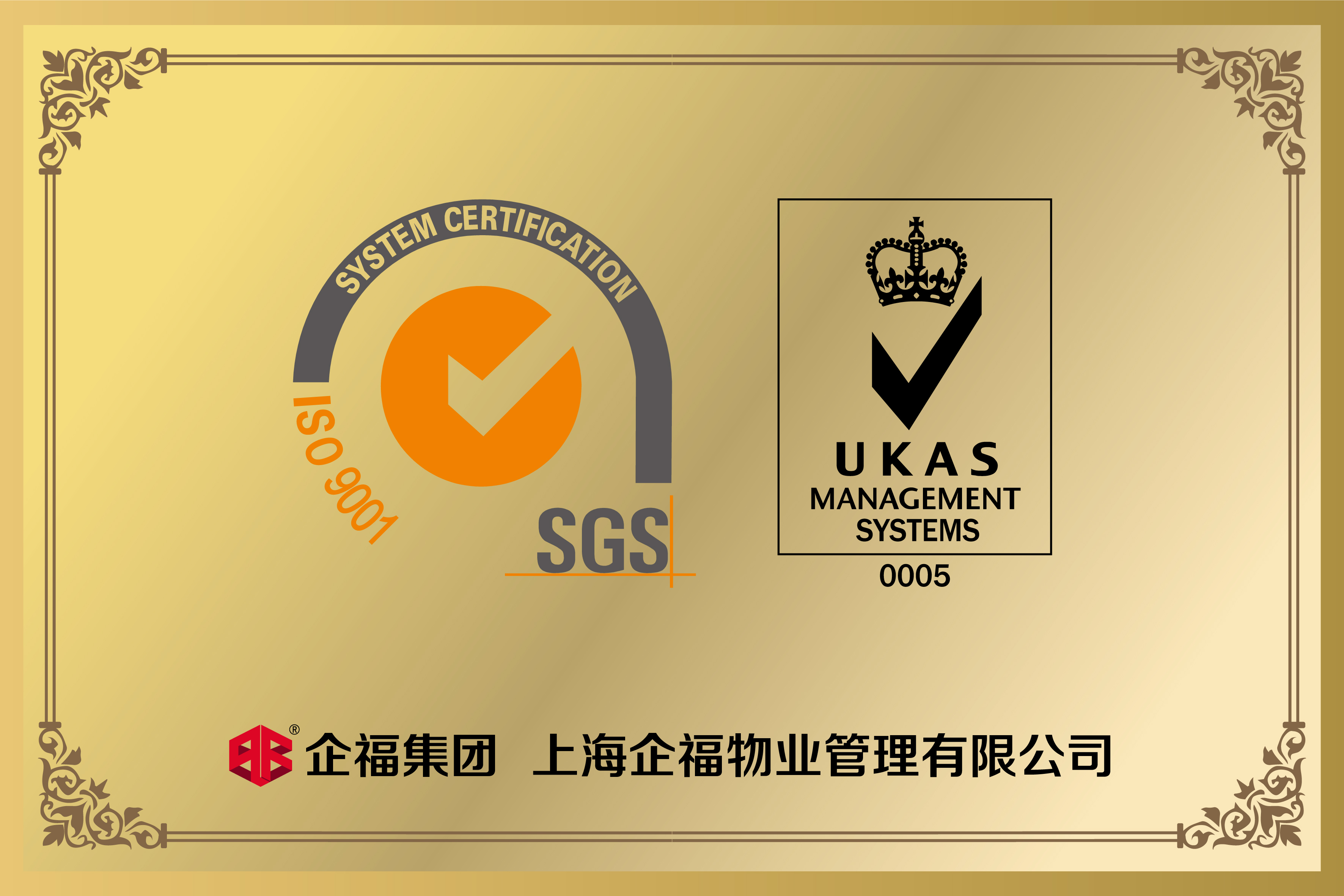 SGS證書