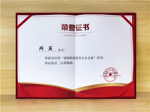 企福物業(yè)公司總經(jīng)理周英獲松江區(qū)女企業(yè)家協(xié)會“疫情防控最美女企業(yè)家”稱號