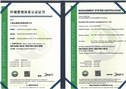 ISO14001：2015環境管理體系認證證書