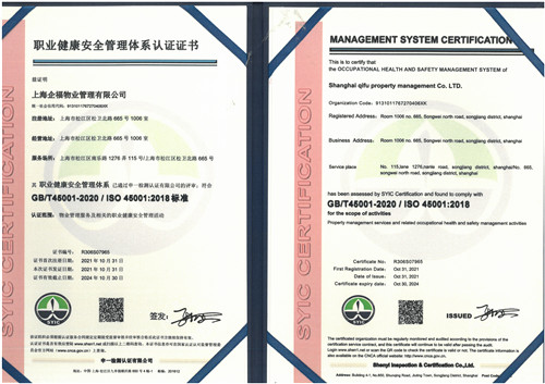 ISO14001：2015職業健康安全管理體系認證證書