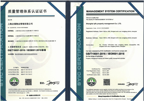 ISO14001：2015質量管理體系認證證書
