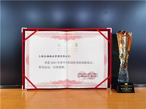 5.中山街道優秀招商聯絡點1_副本.jpg